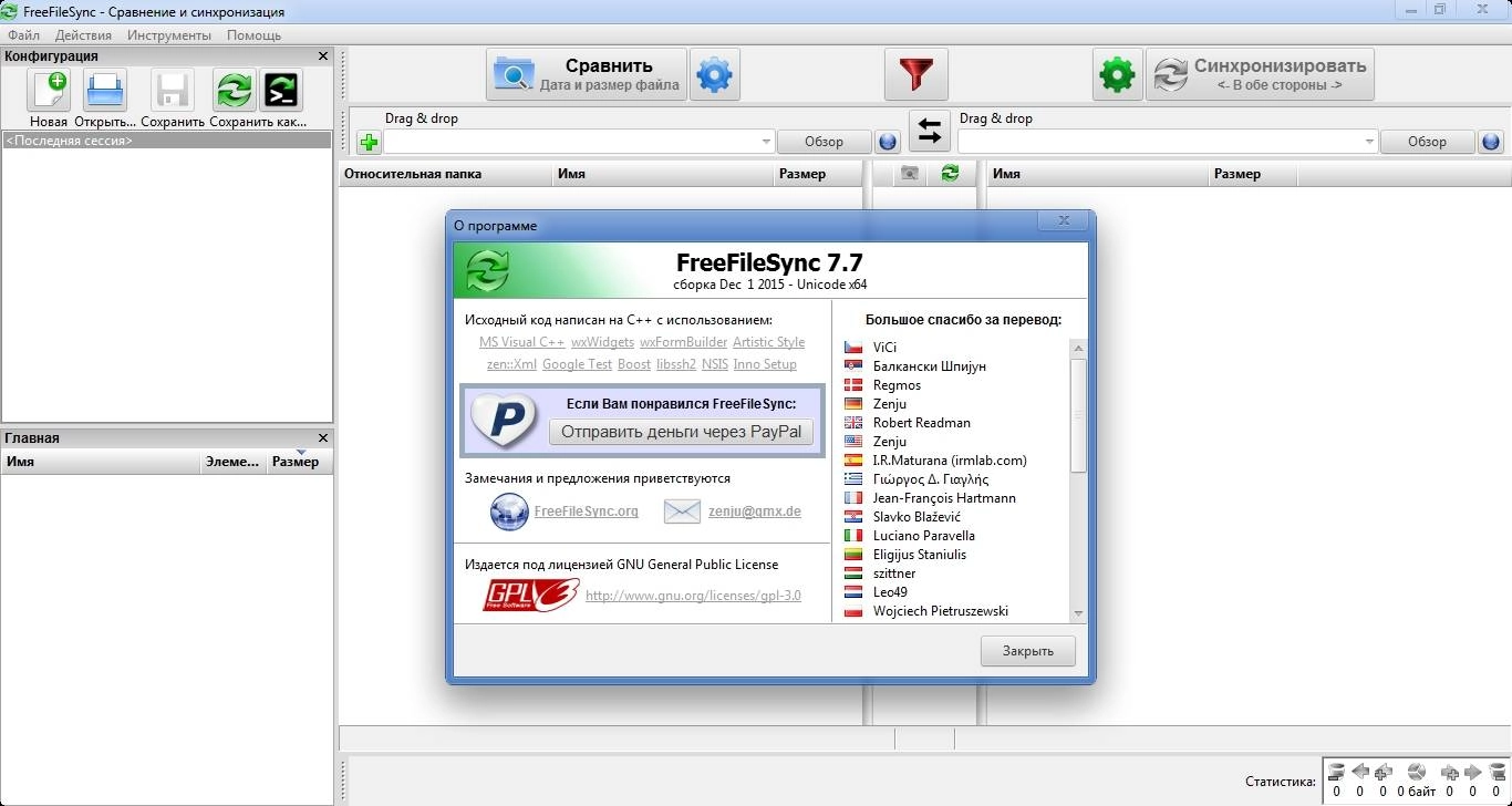 Активация FreeFileSync 7.7 + Portable