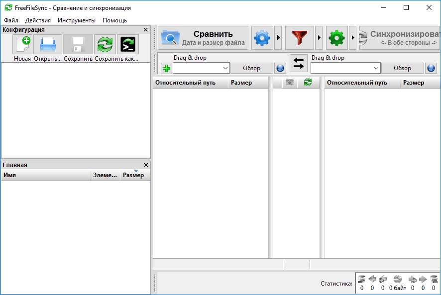 Активация FreeFileSync 8.10