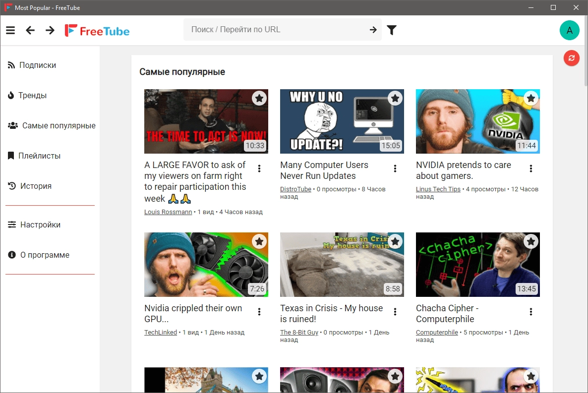 Активация FreeTube 0.18.0 Beta + Portable