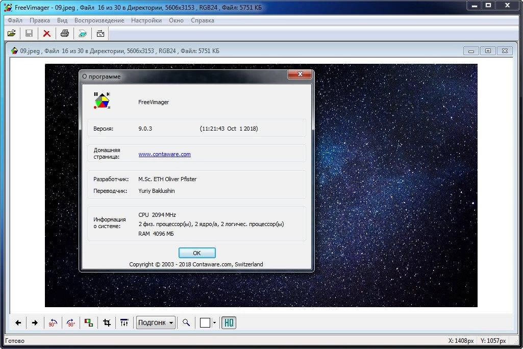 Активация FreeVimager 9.9.25 + Portable
