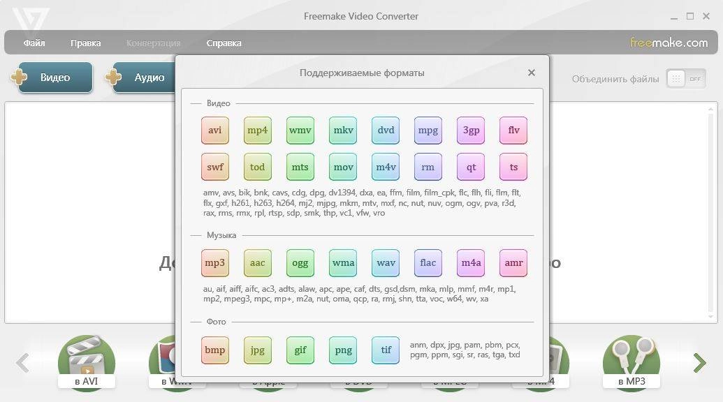 Активация Freemake Video Converter 4.1.4.8