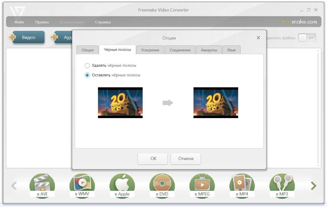 Активация Freemake Video Converter 4.1.5.0