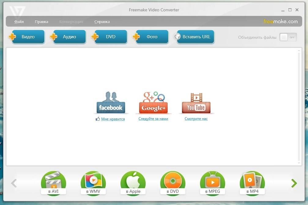 Активация Freemake Video Converter 4.1.6.7 repack by cuta