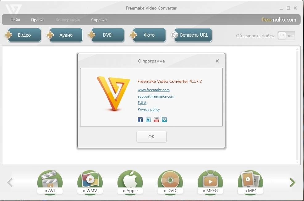 Активация Freemake Video Converter 4.1.7.2 repack by cuta