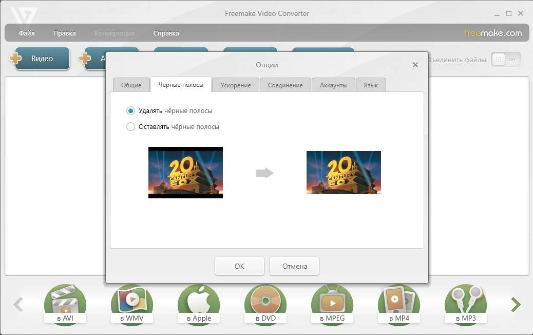 Активация Freemake Video Converter Business 4.2.0.8