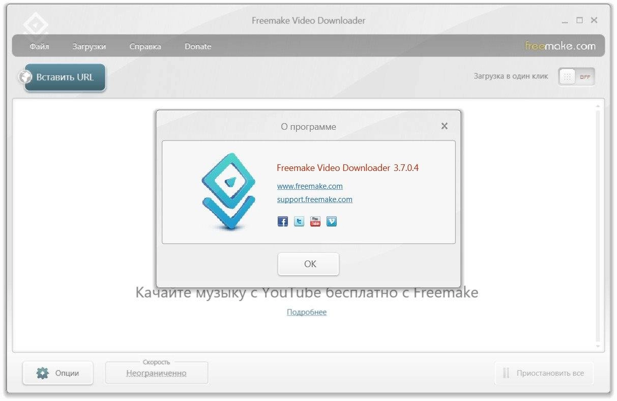 Активация Freemake Video Downloader 3.7.0.4