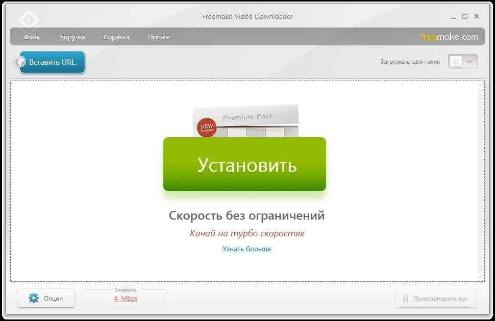 Активация Freemake Video Downloader 3.8.2.21