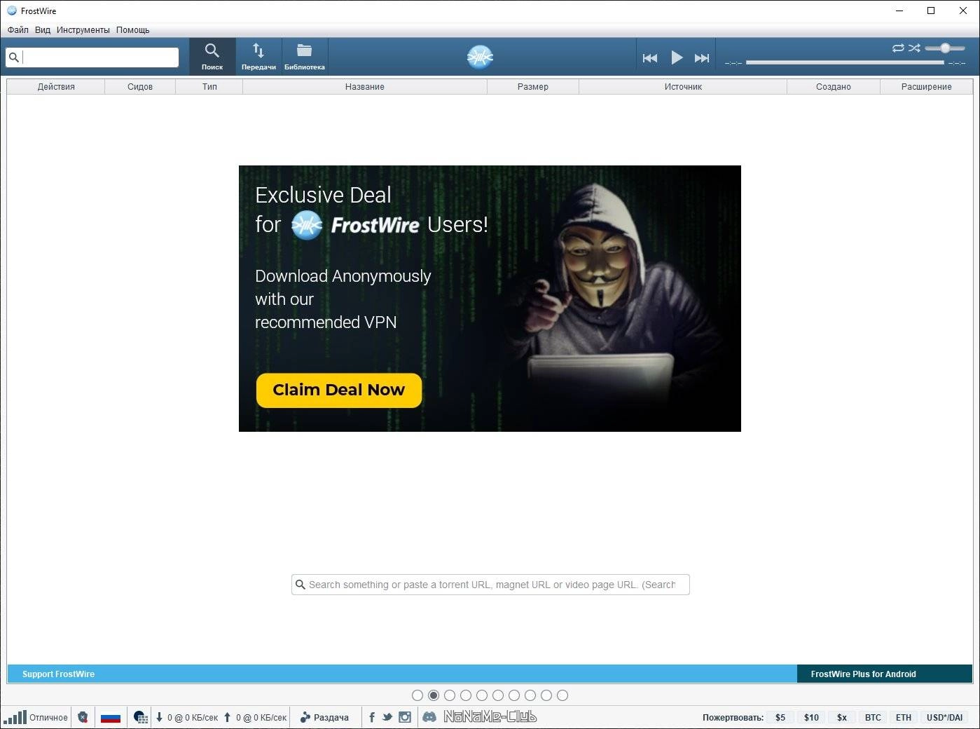 Активация FrostWire 6.13.2 build 321