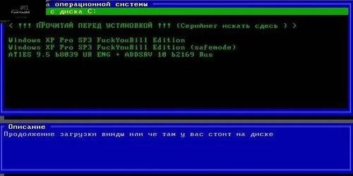 Активация FuckYouBill 2DVD5