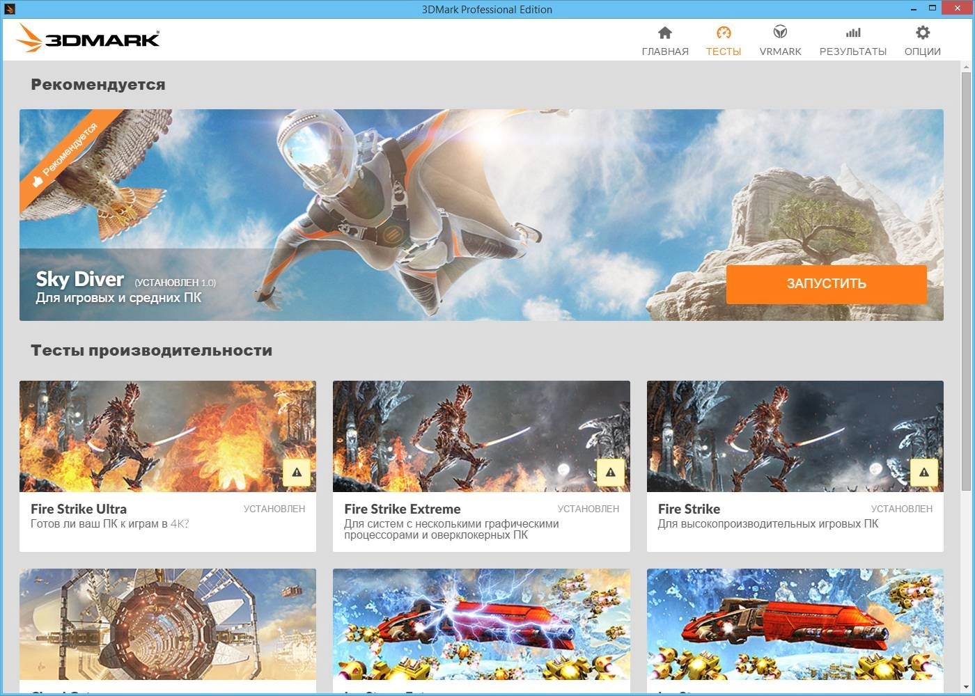 Активация Futuremark 3DMark 2.0.1979 Professional Edition