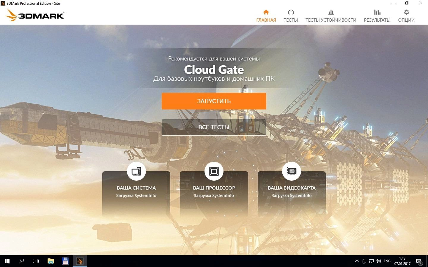 Активация Futuremark 3DMark 2.2.3509 Professional Edition