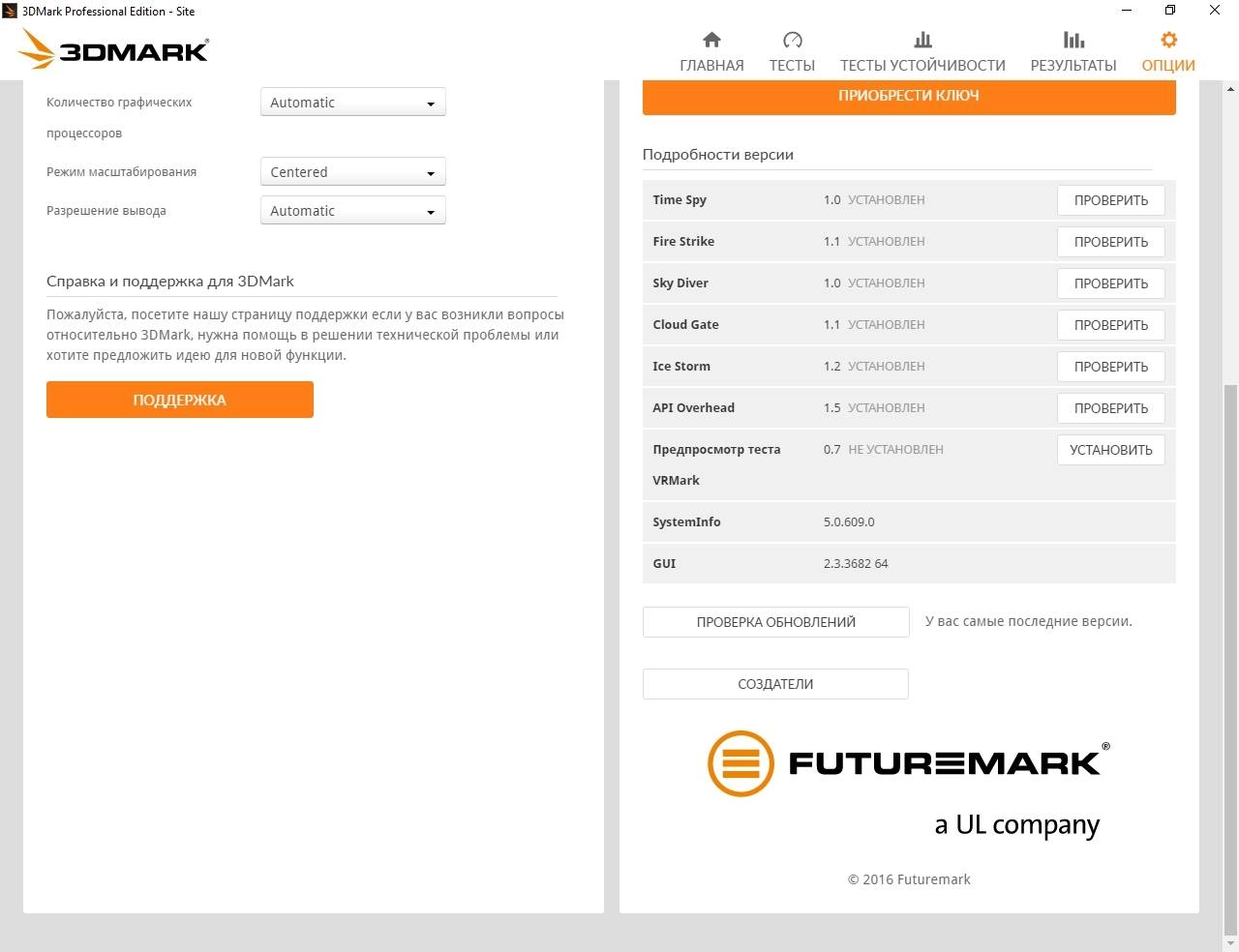Активация Futuremark 3DMark 2.3.3682 Professional Edition