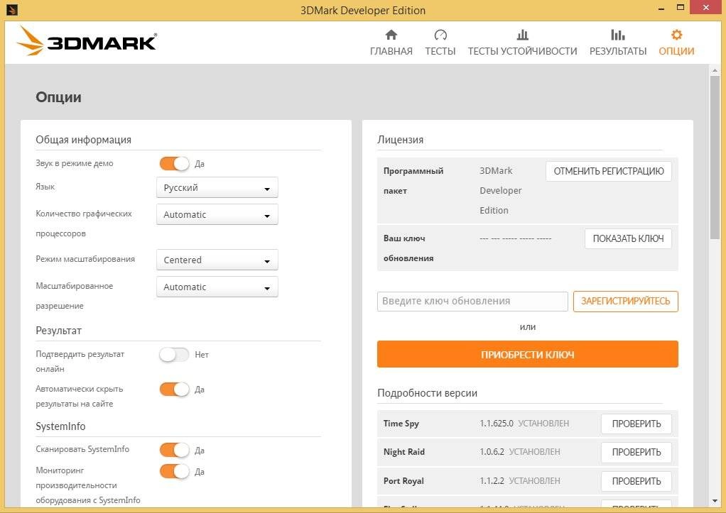 Активация Futuremark 3DMark Developer Edition RePack by KpoJIuK 2.8.6578