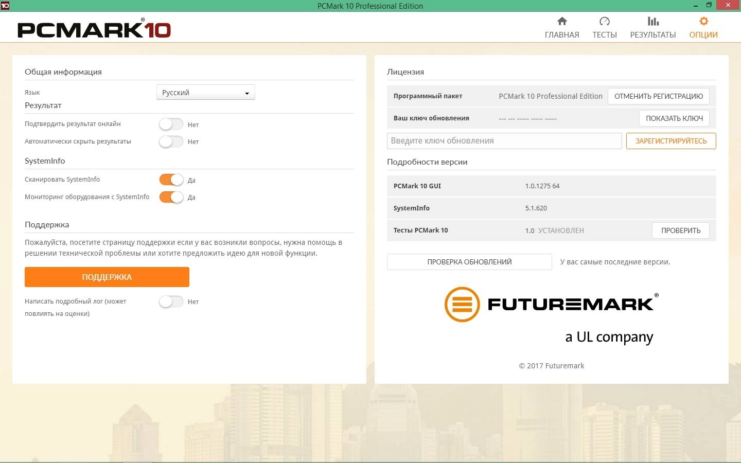 Активация Futuremark PCMark 10 Professional Edition 1.0.1275