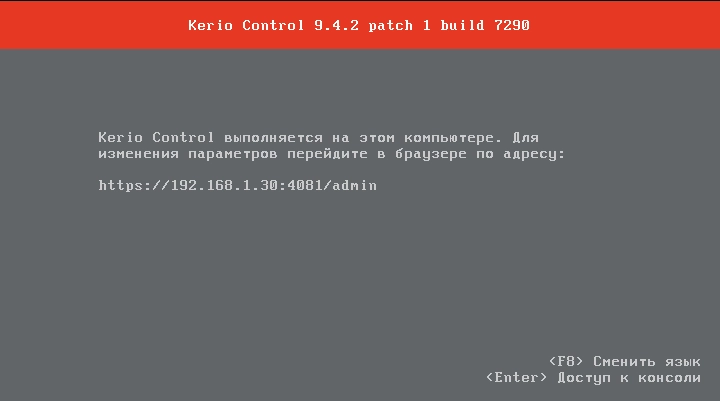 Активация GFI Kerio Control 9.4.3 build 8243 2xCD