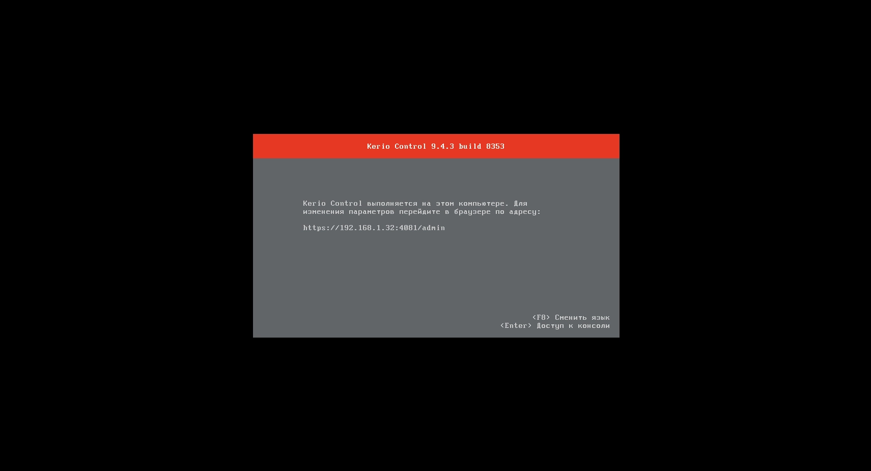 Активация GFI Kerio Control 9.4.4 build 8365 2xCD