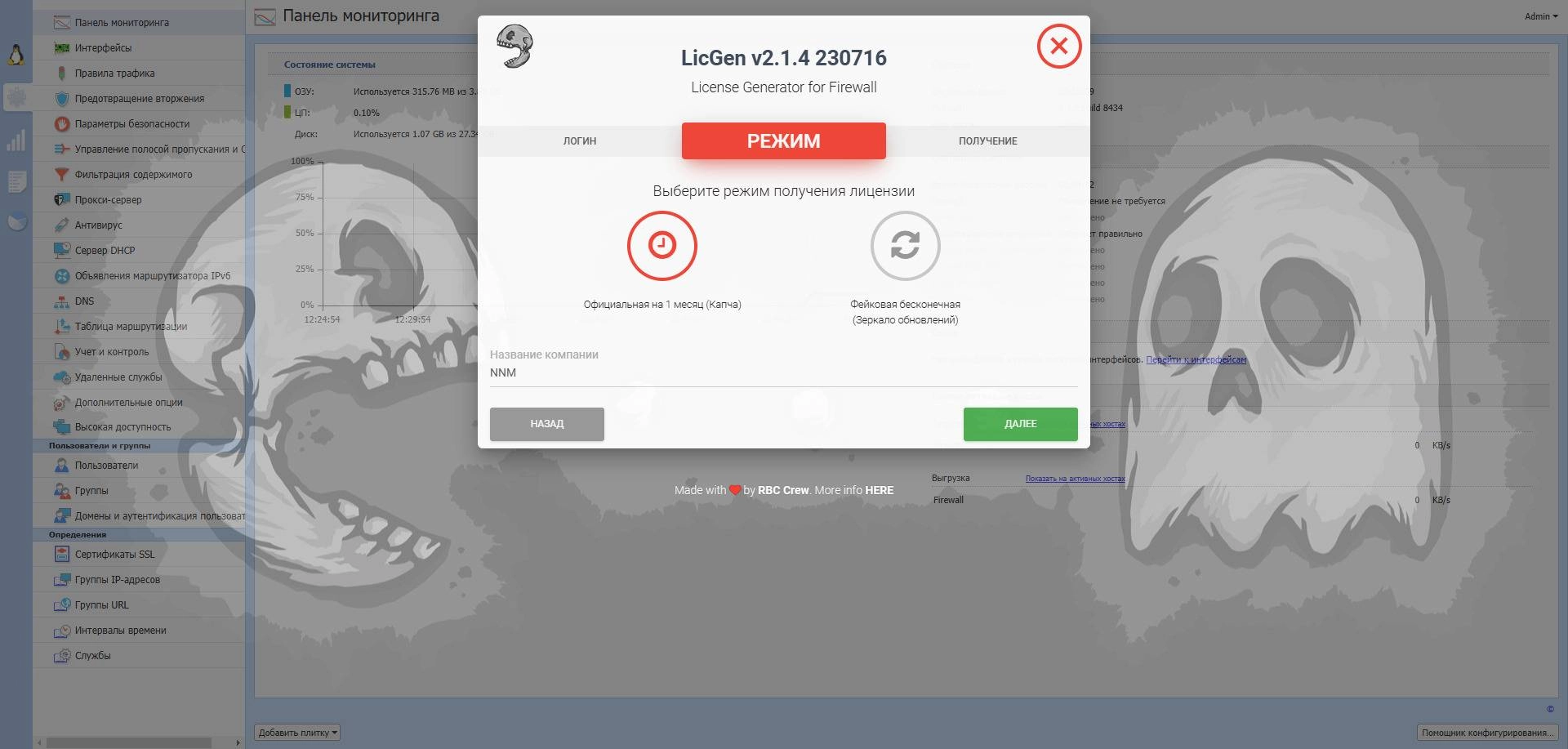 Активация GFI Kerio Control 9.4.4 build 8434 2xDVD