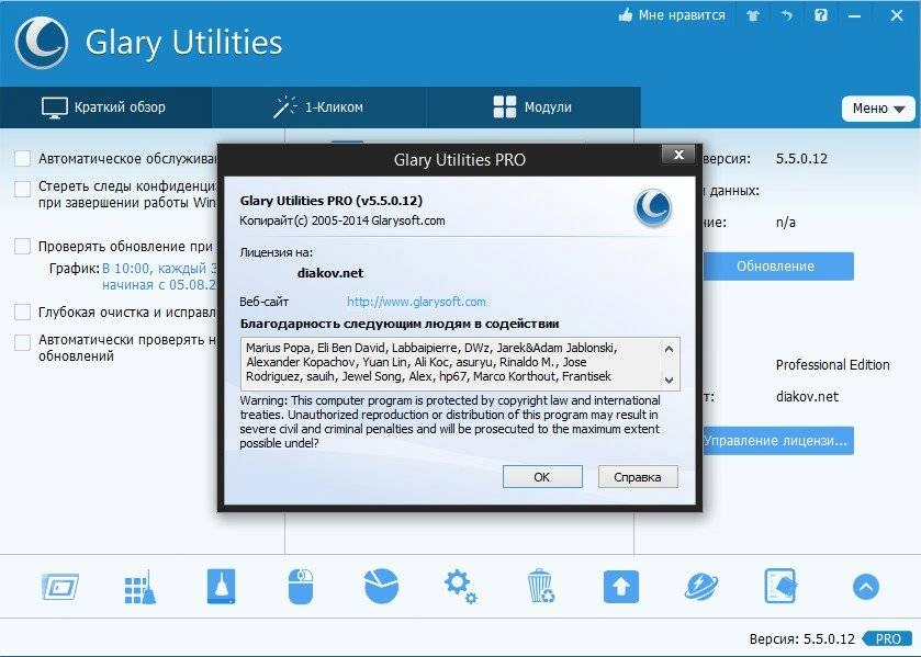 Активация GLARY UTILITIES PRO 5.5.0.12 FINAL PORTABLE BY PORTABLEAPPZ