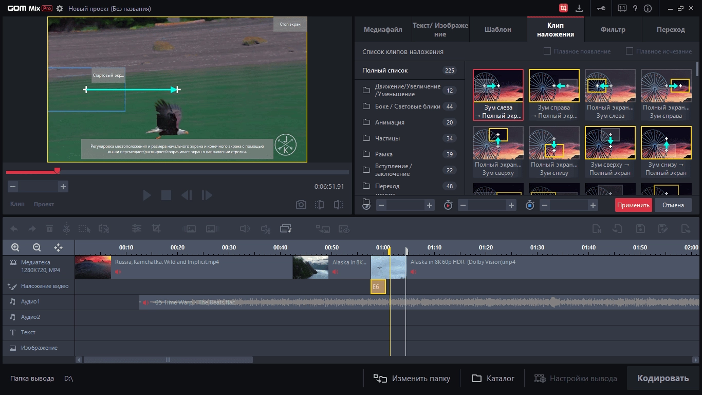 Активация GOM Mix Pro 2.0.5.7.0