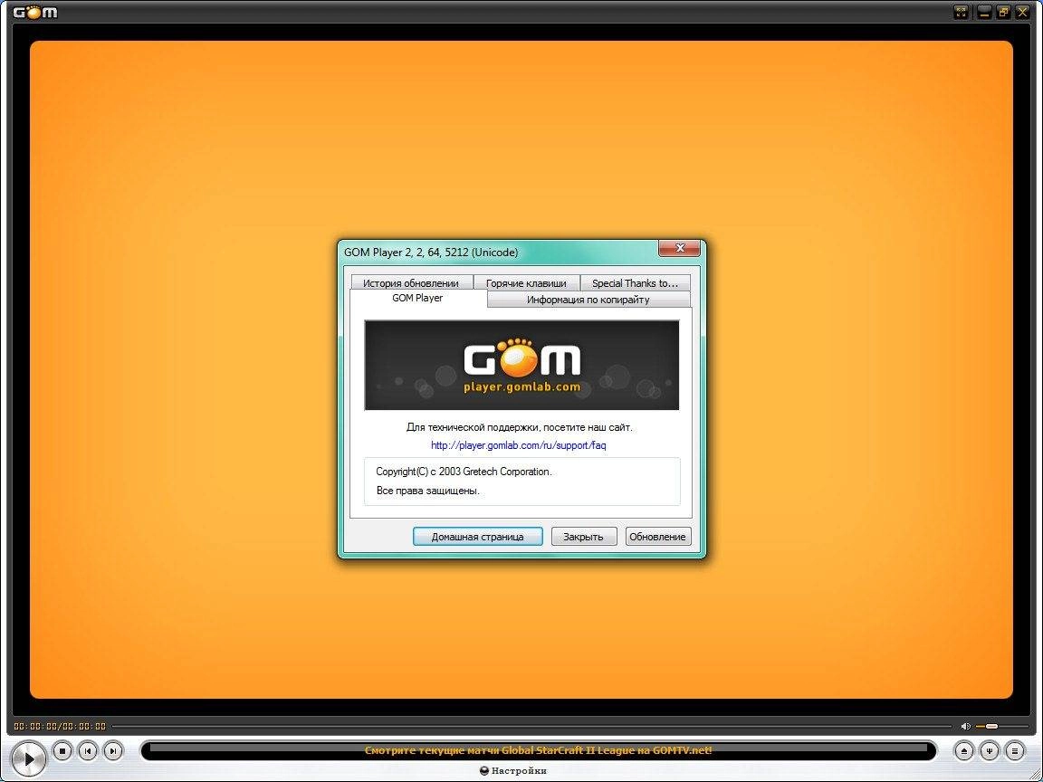 Активация GOM Player 2.2.64 Build 5212 Final
