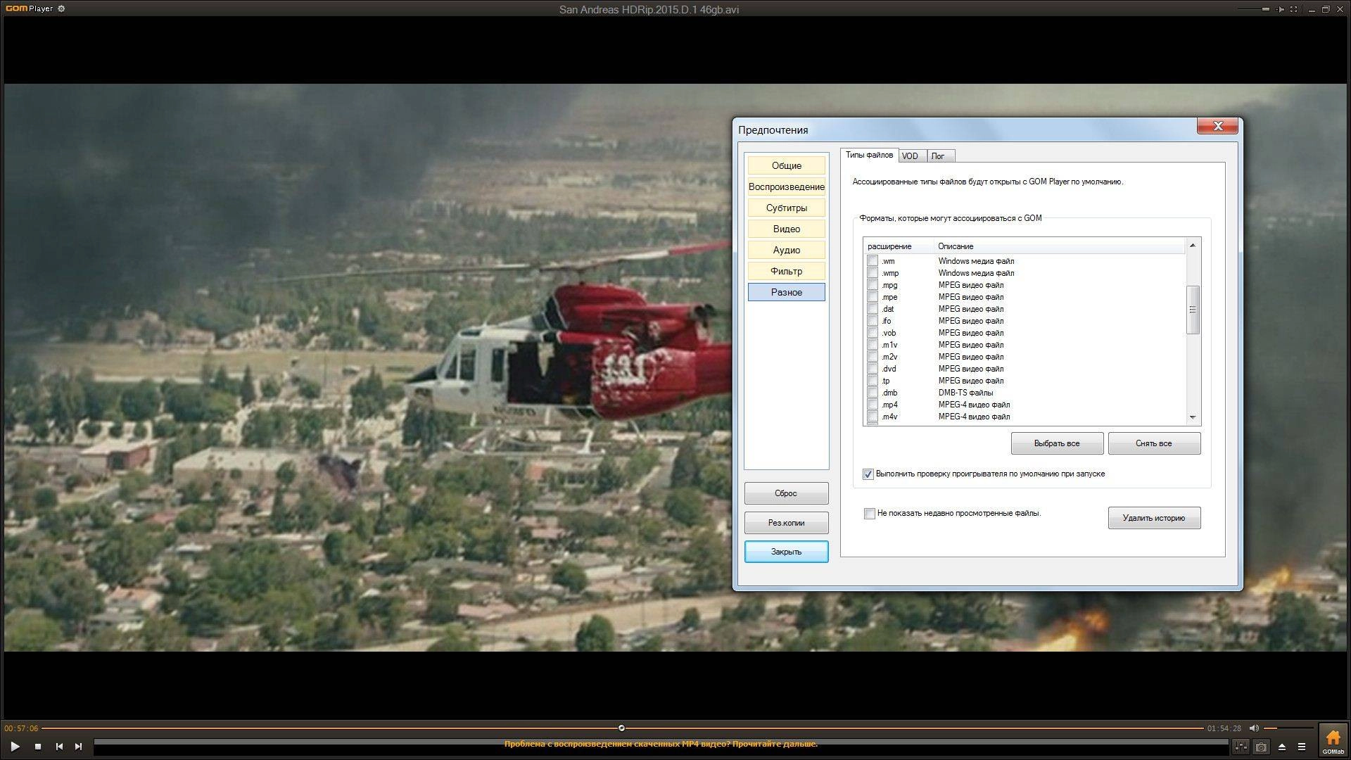 Активация GOM Player 2.2.71 Build 5231 Final