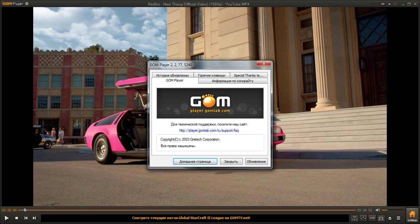 Активация GOM Player 2.2.77 Build 5240 Final