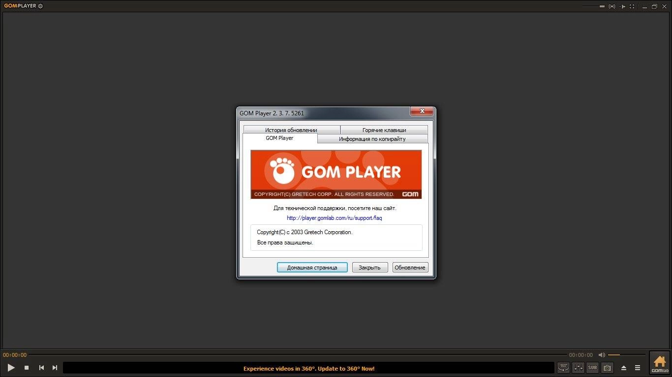 Активация GOM Player 2.3.7 Build 5261 Final