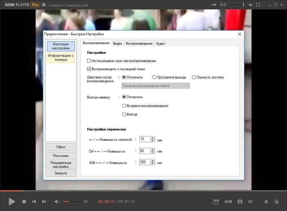 Активация GOM Player Plus 2.3.25.5282 RePack by Manshet