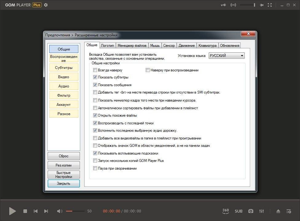 Активация GOM Player Plus 2.3.48