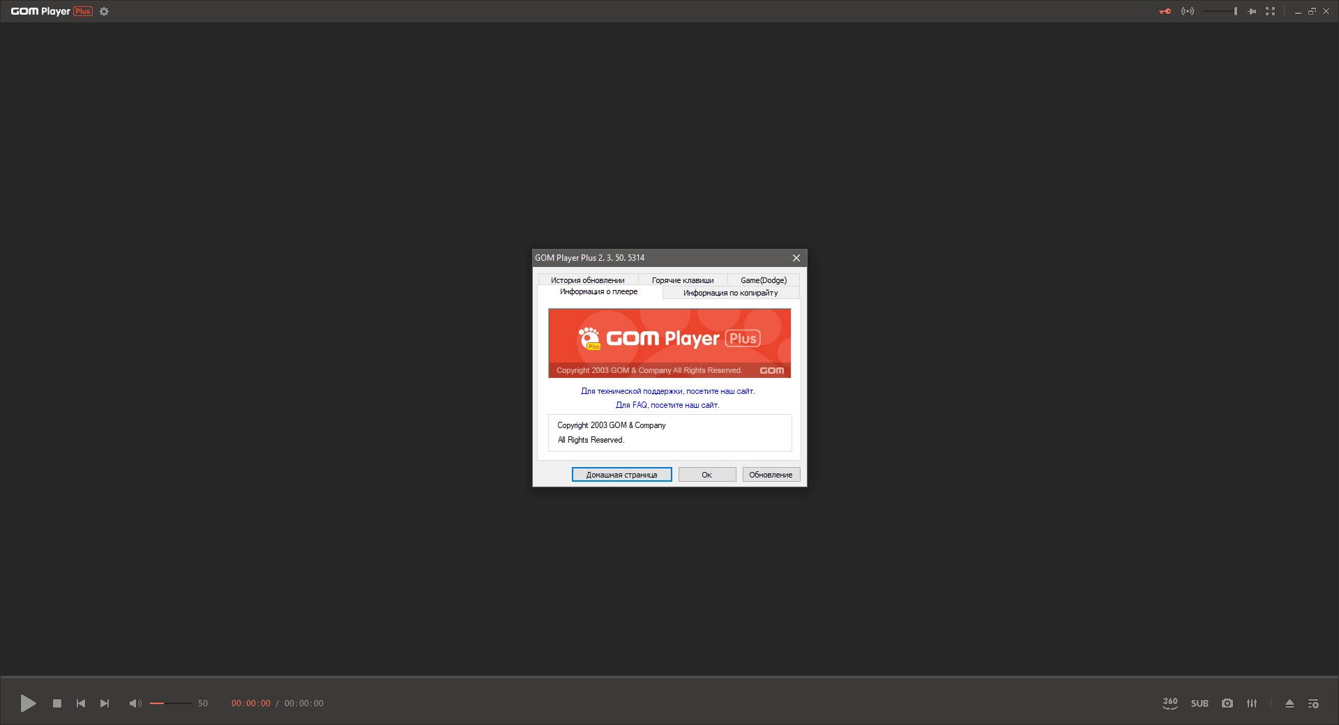 Активация GOM Player Plus 2.3.95.5366 RePack by Dodakaedr