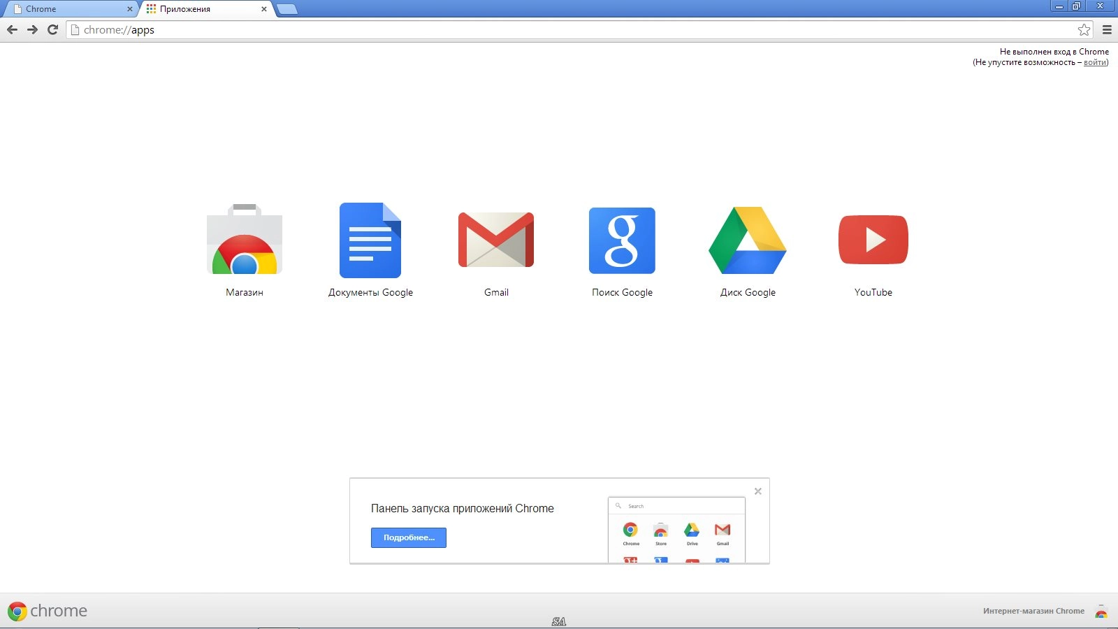 Активация GOOGLE CHROME 36.0.1985.143 STABLE