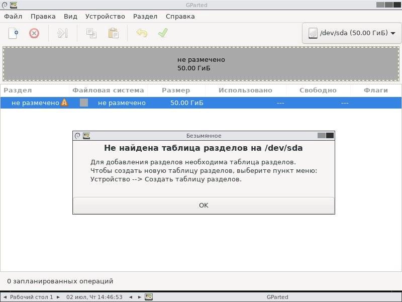 Активация GParted LiveCD 1.1.0-8 3xCD