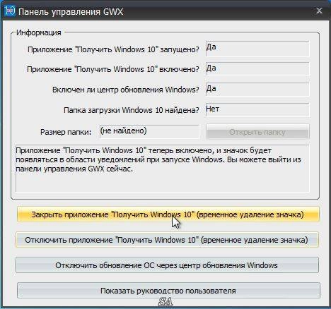 Активация GWX Control Panel 1.3.0.0 Portable by loginvovchyk