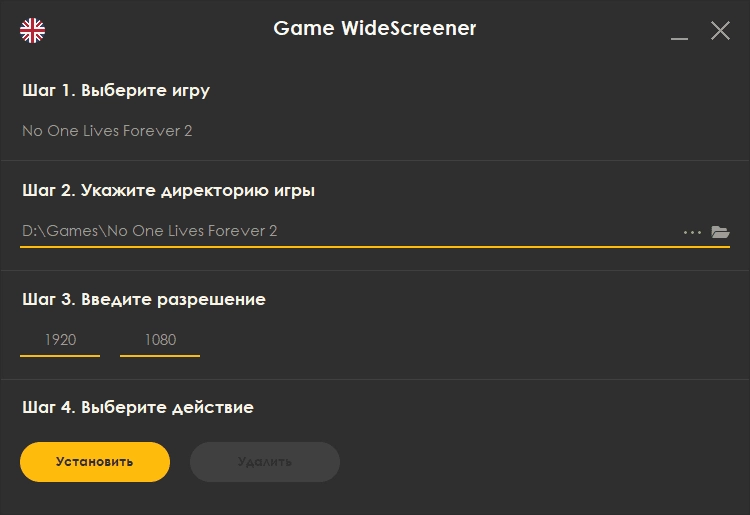 Активация Game WideScreener 2.0.1 + Portable