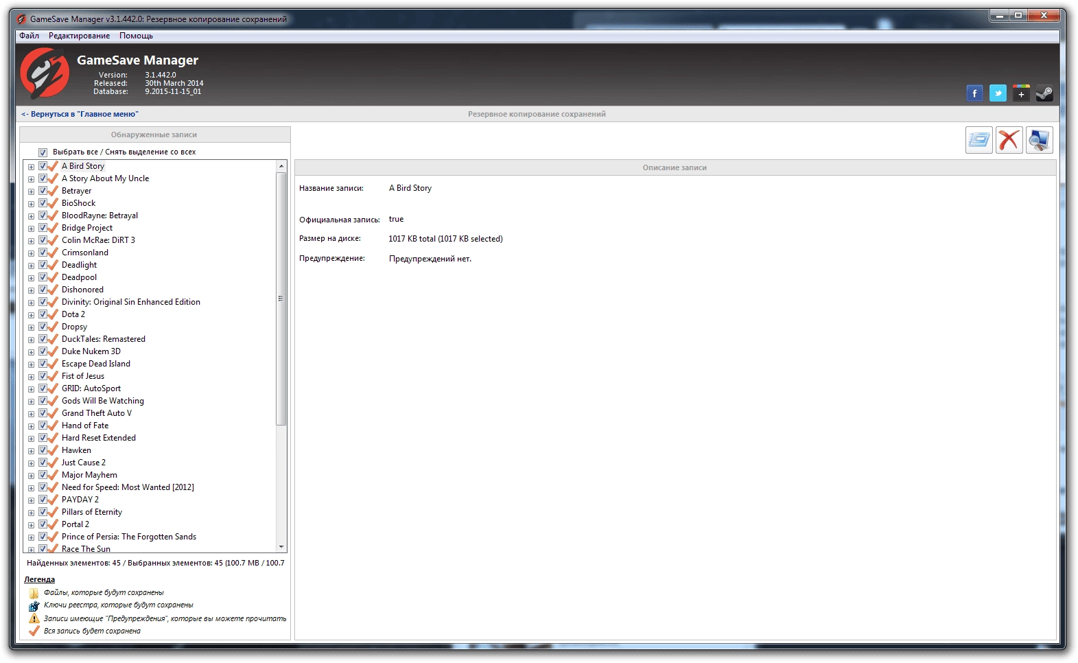 Активация GameSave Manager 3.1.535.0 + Portable