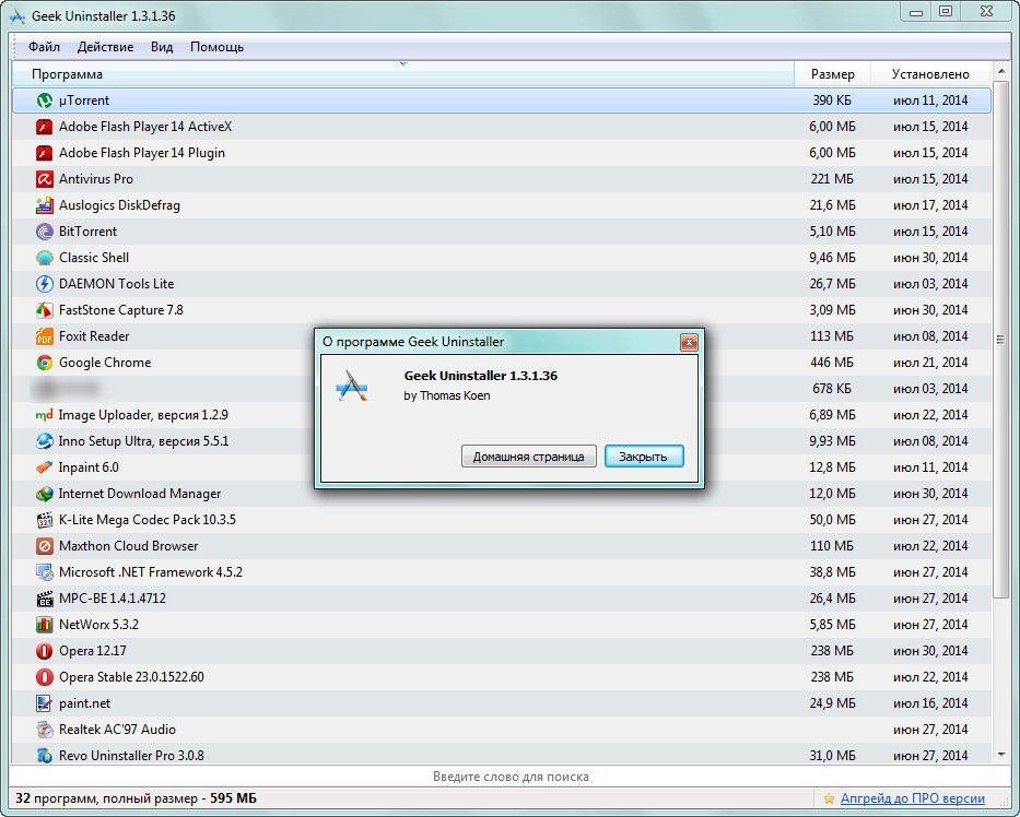 Активация Geek Uninstaller 1.3.1.36 Portable