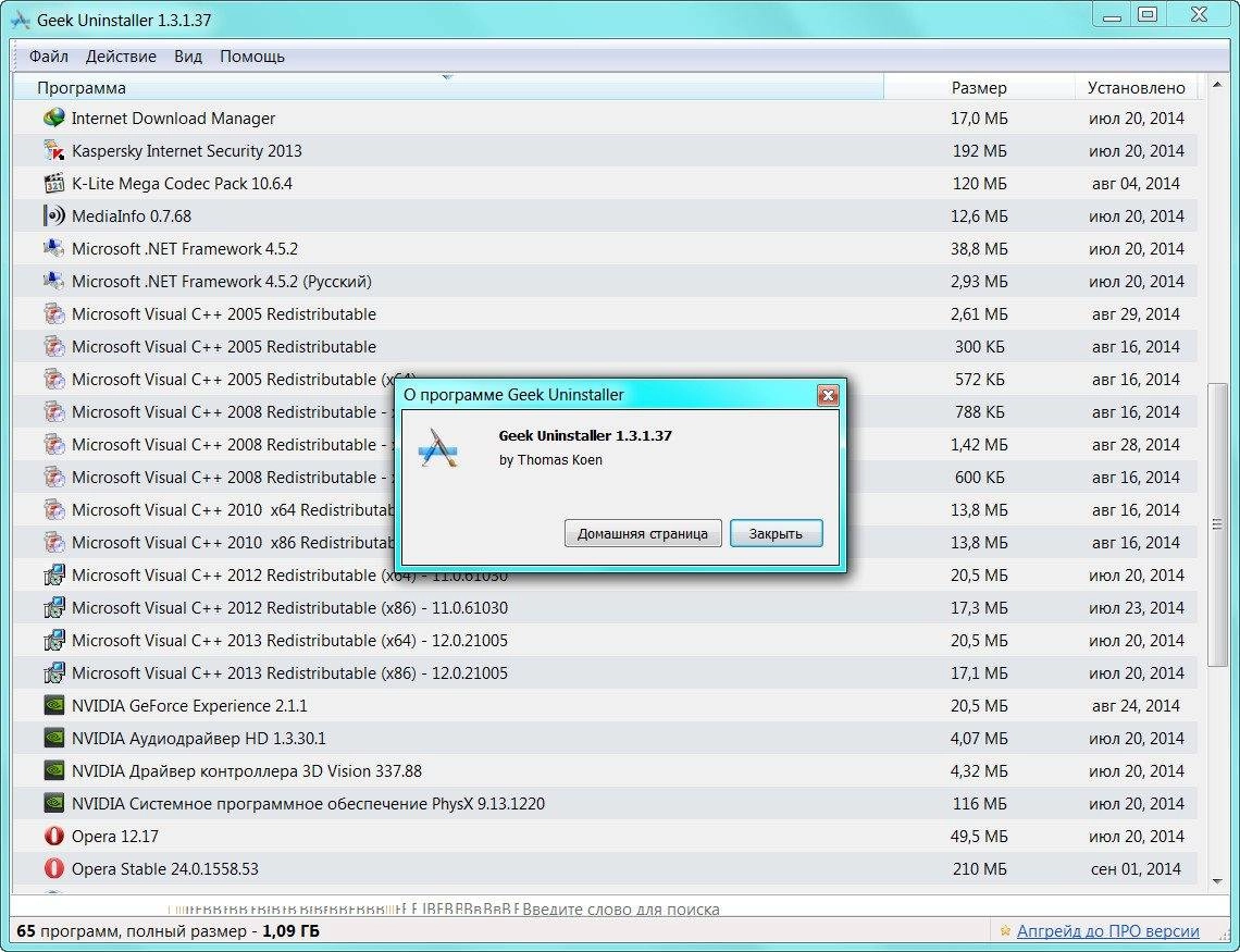 Активация Geek Uninstaller 1.3.1.37 Portable