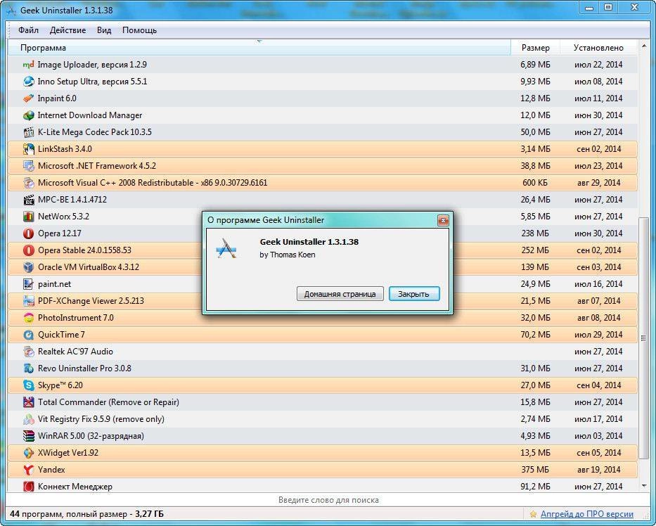 Активация Geek Uninstaller 1.3.1.38 Portable