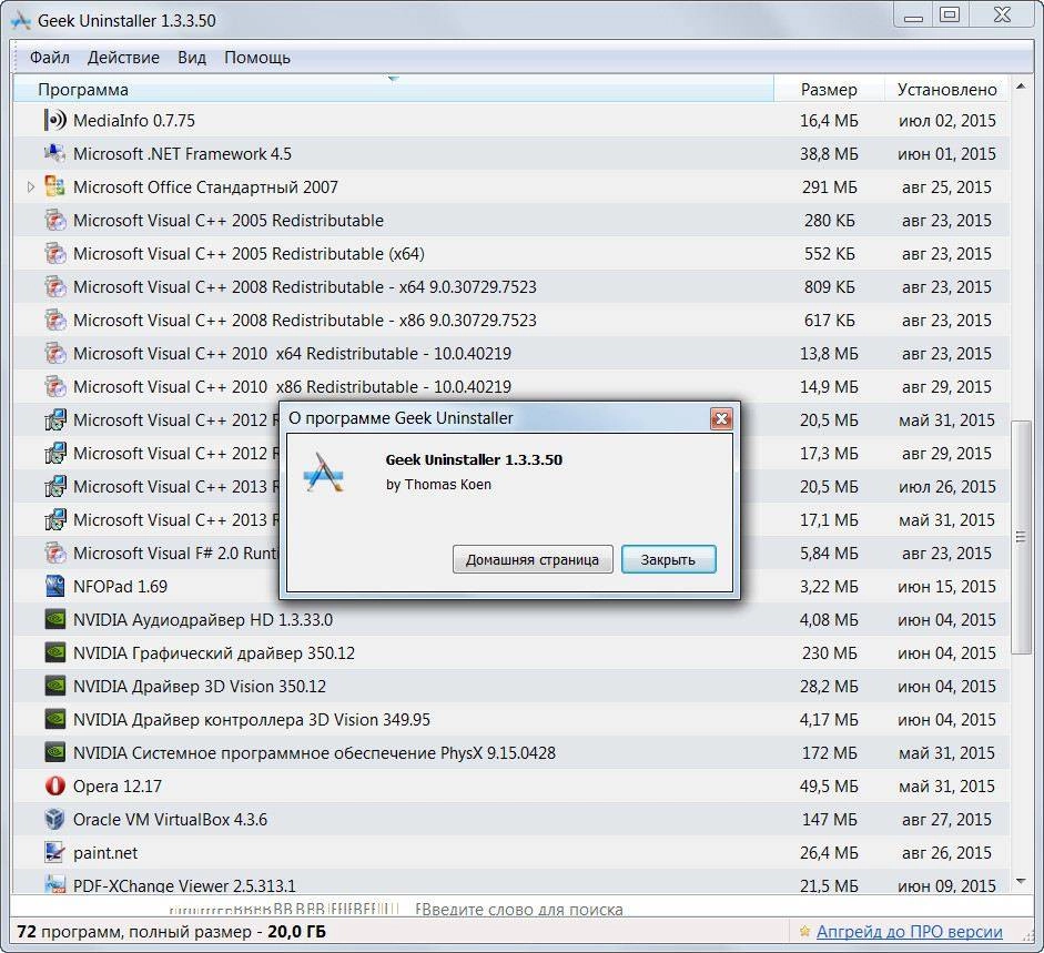 Активация Geek Uninstaller 1.3.3.50 Portable