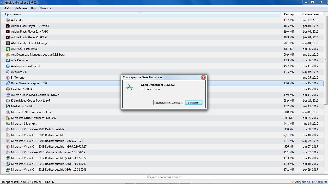 Активация Geek Uninstaller 1.3.6.62 Portable