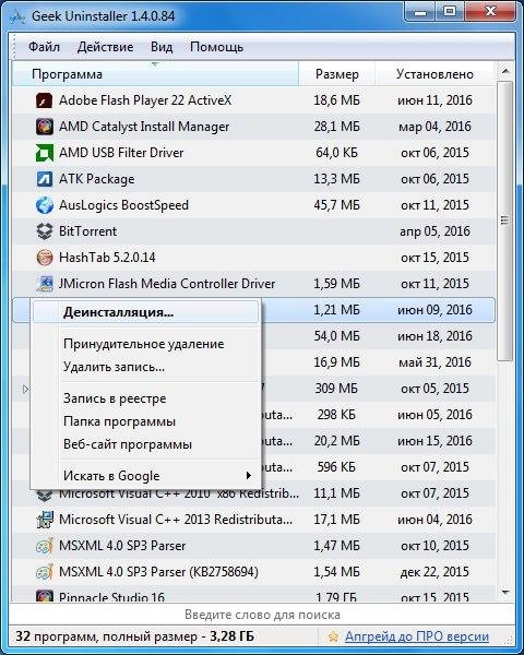 Активация Geek Uninstaller 1.4.0.84 Portable