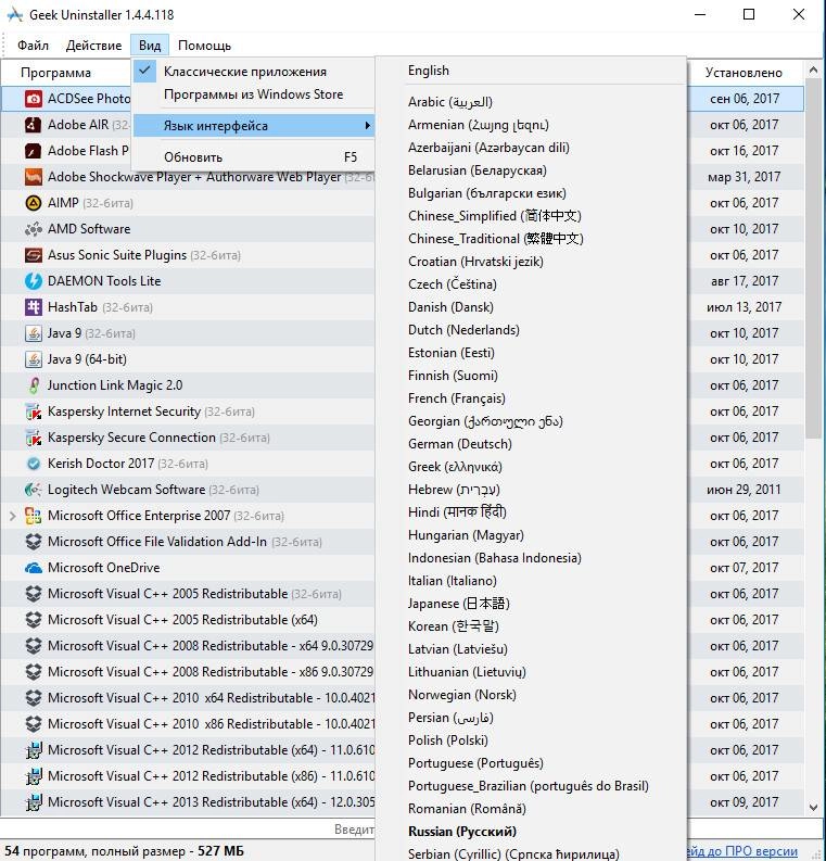 Активация Geek Uninstaller 1.5.2 Build 165 Portable