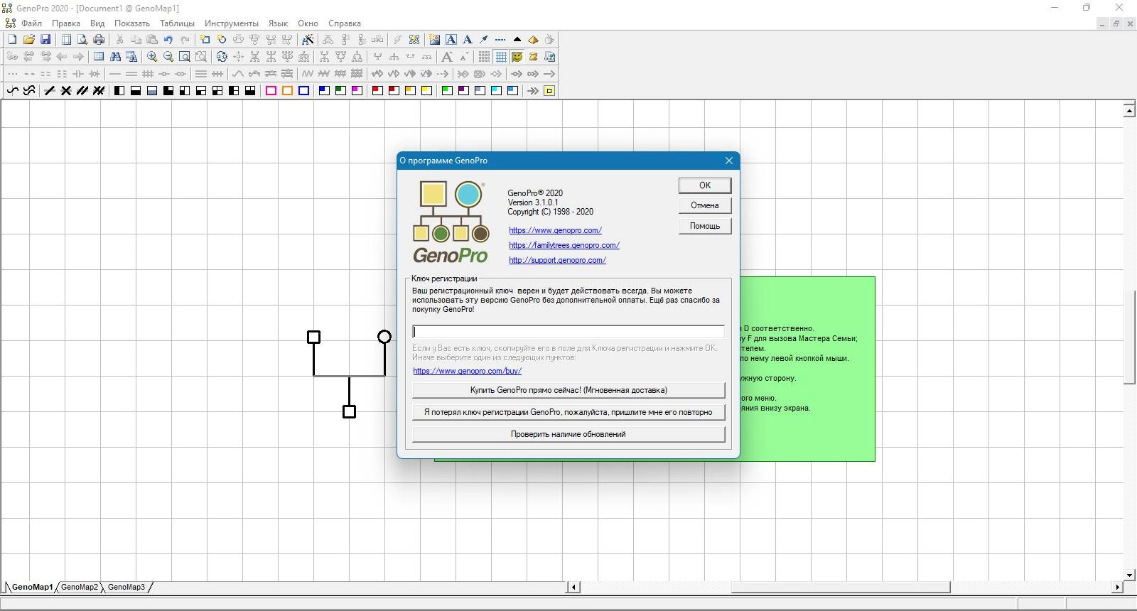 Активация GenoPro 3.1.0.1