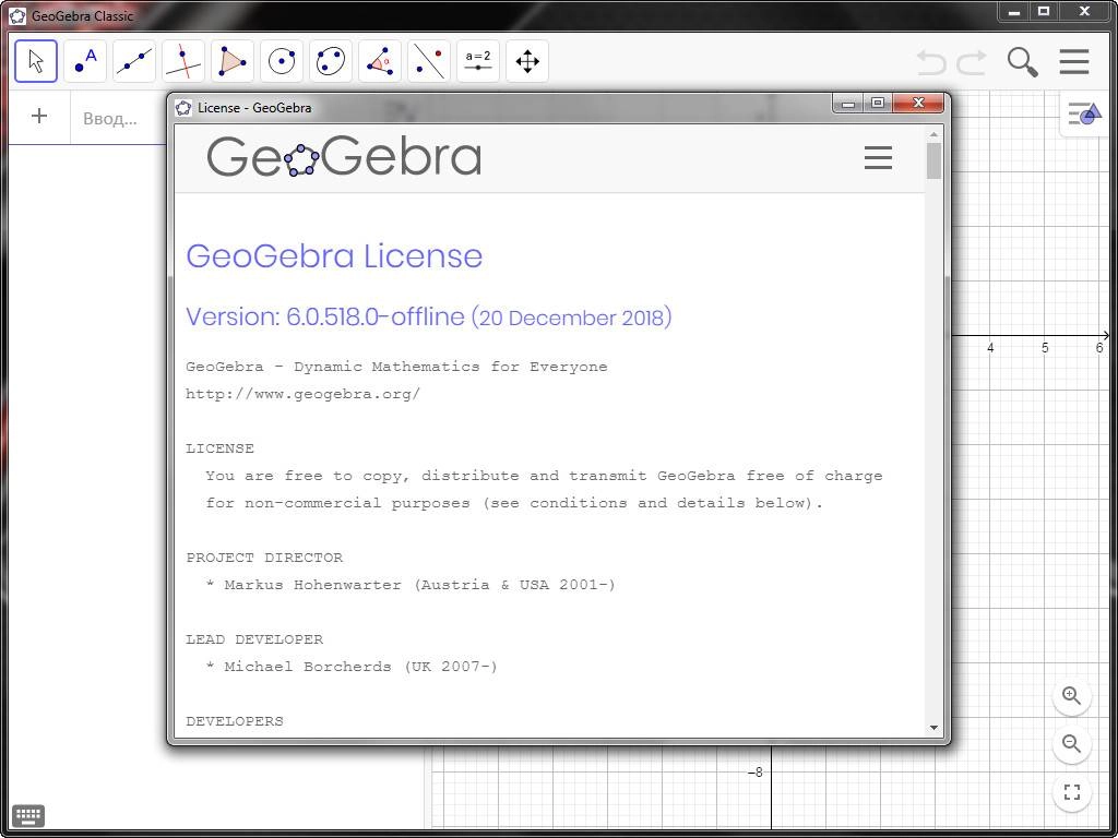 Активация GeoGebra 6.0.562 RePack by elchupacabra