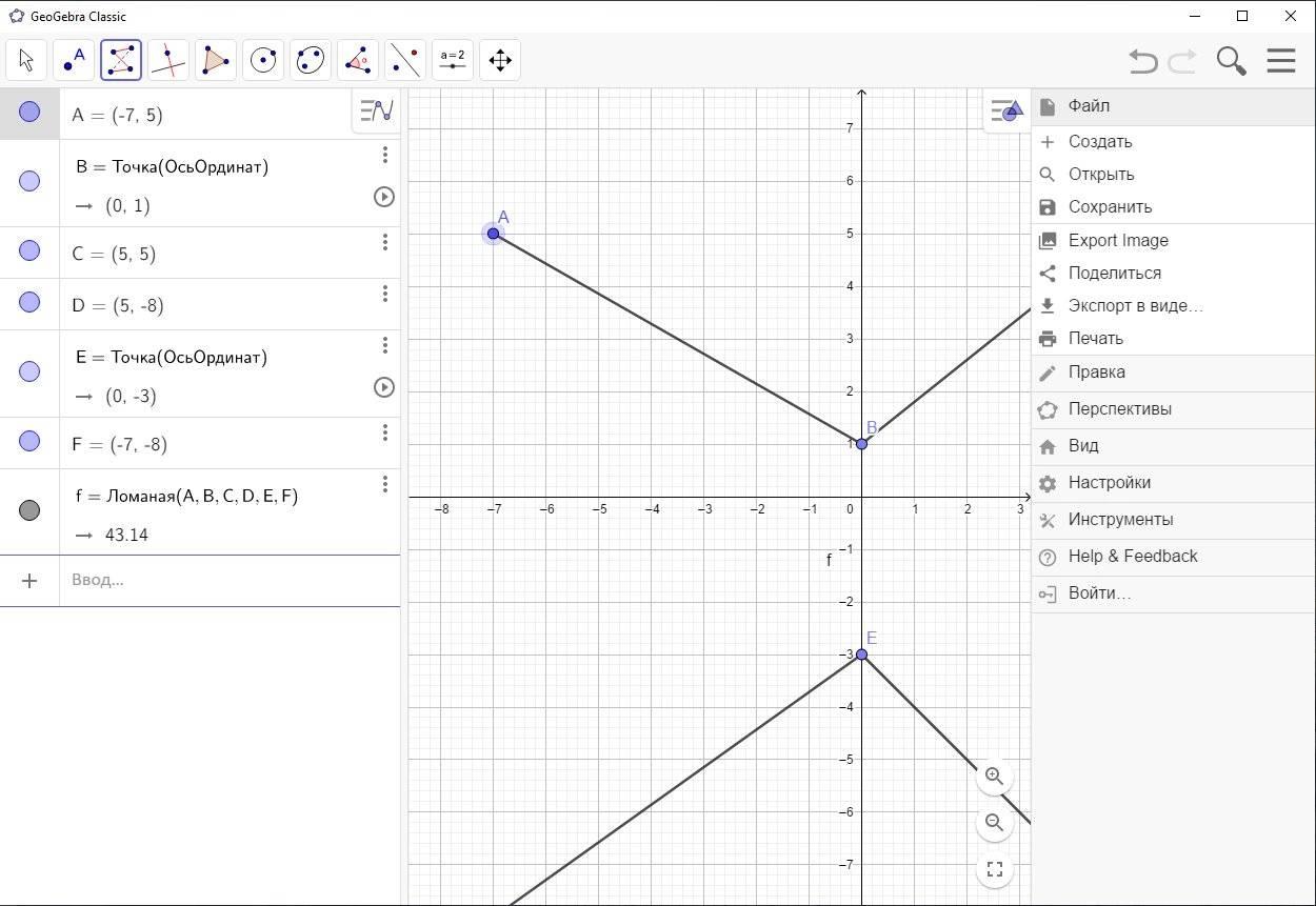 Активация GeoGebra 6.0.882 Classic + Portable