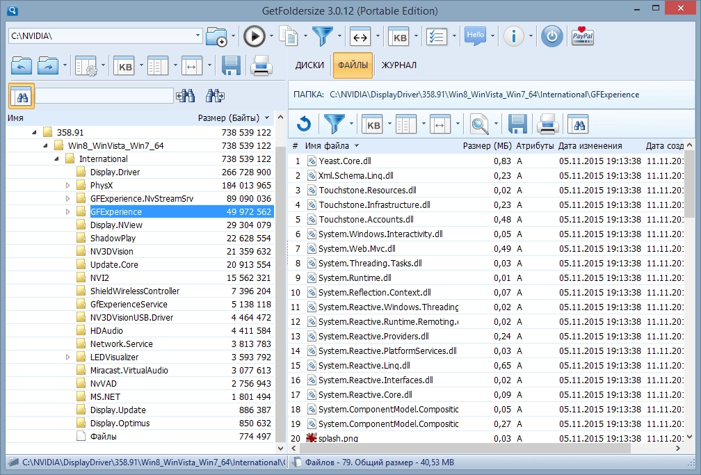Активация GetFoldersize 3.0.12 + Portable
