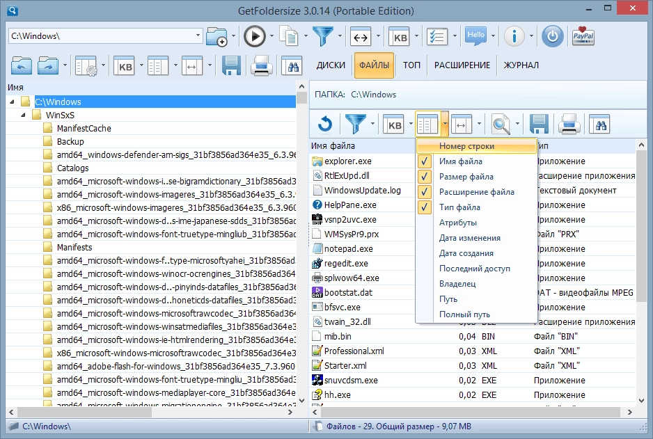 Активация GetFoldersize 3.0.14 + Portable