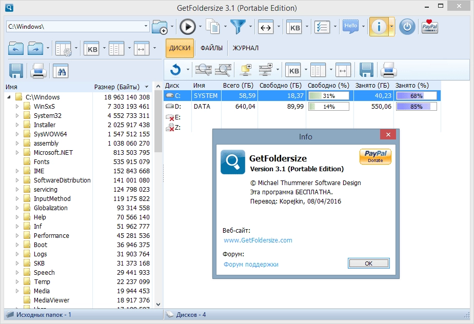 Активация GetFoldersize 3.1.0 + Portable