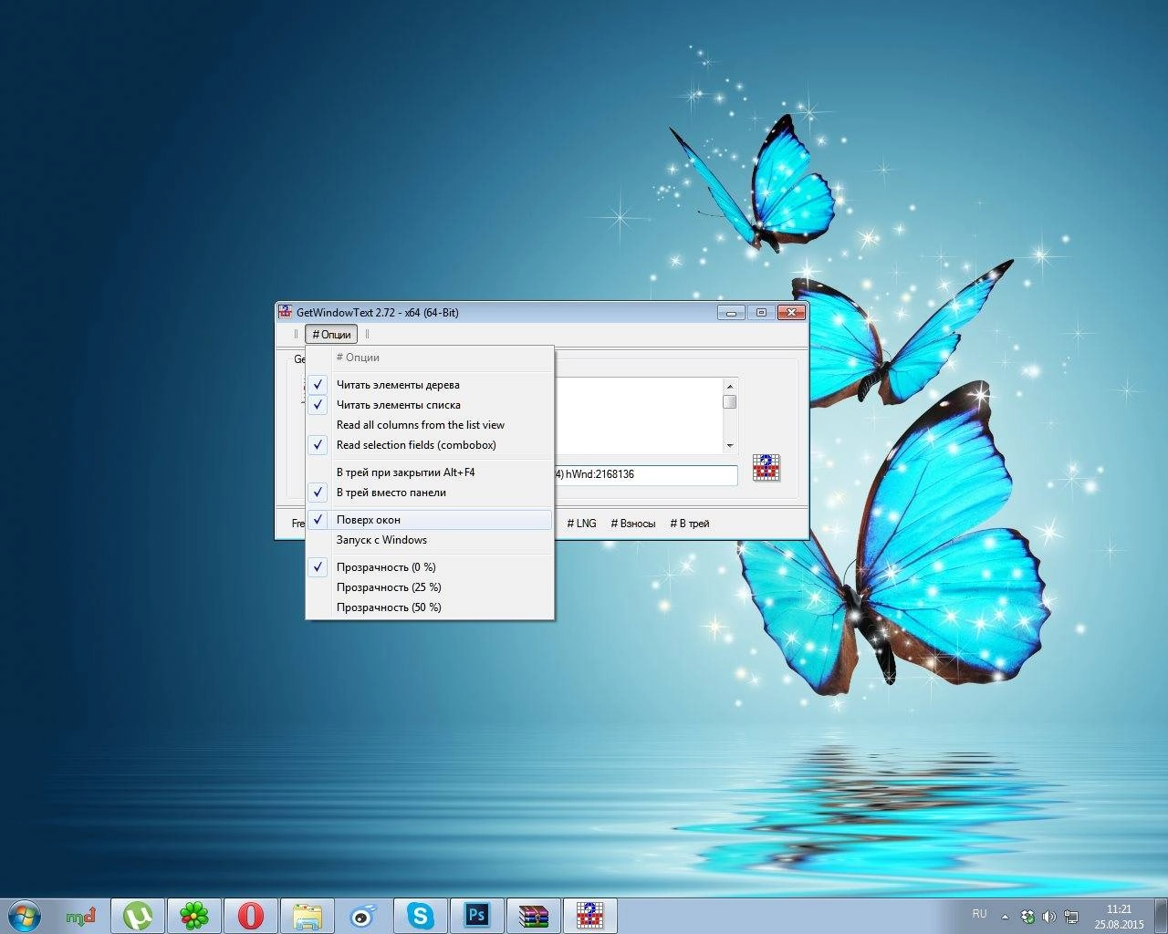 Активация GetWindowText 2.72 Portable