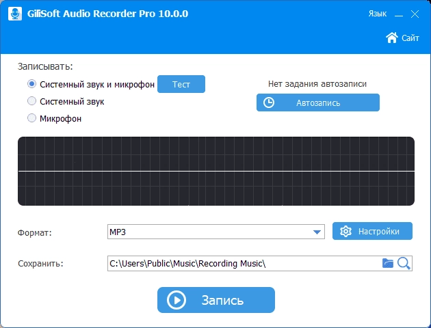 Активация GiliSoft Audio Recorder Pro 11.1.0 RePack by TryRooM